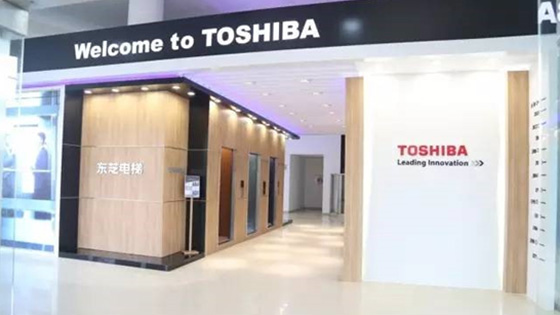 東芝電梯（中國(guó)）有限公司全新商品展廳盛大開放
